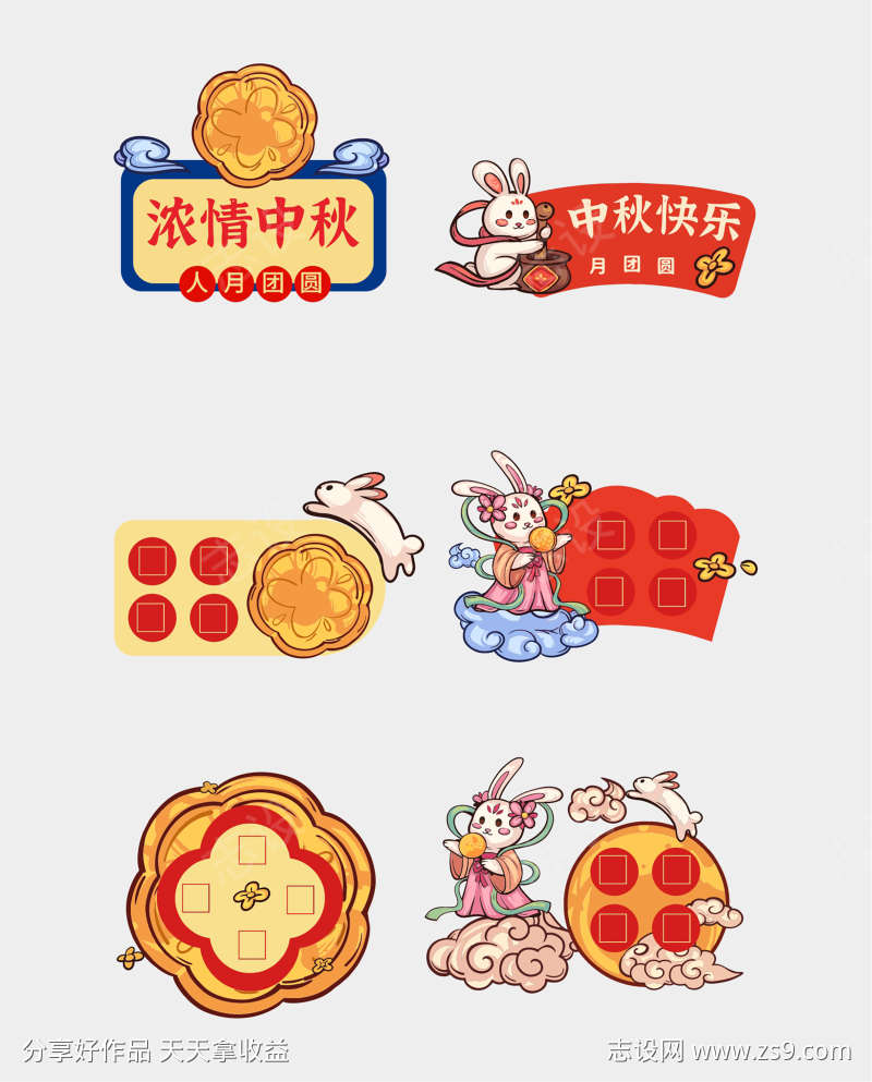 中秋节国庆元素