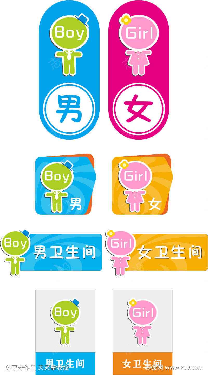 卫生间卡通门牌