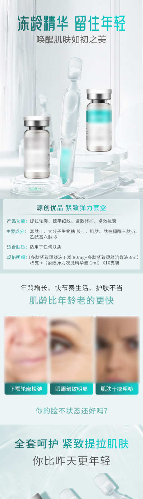 护肤品冻干粉弹力塑颜套盒产品图_源文件下载_PSD格式_790X9974像素-肌肤,医美,美业-作品编号:2025042308476695-志设-zs9.com