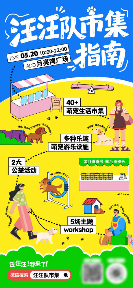 萌宠市集指南_源文件下载_AI格式_2344X5075像素-毛孩子,萌宠,市集-作品编号:2025042308488444-志设-zs9.com