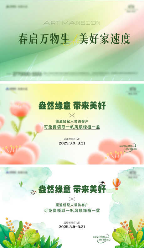 春夏绿色线下活动展板_源文件下载_PSD格式_1600X900像素-送绿植,花卉,夏天-作品编号:2025042308523300-志设-zs9.com