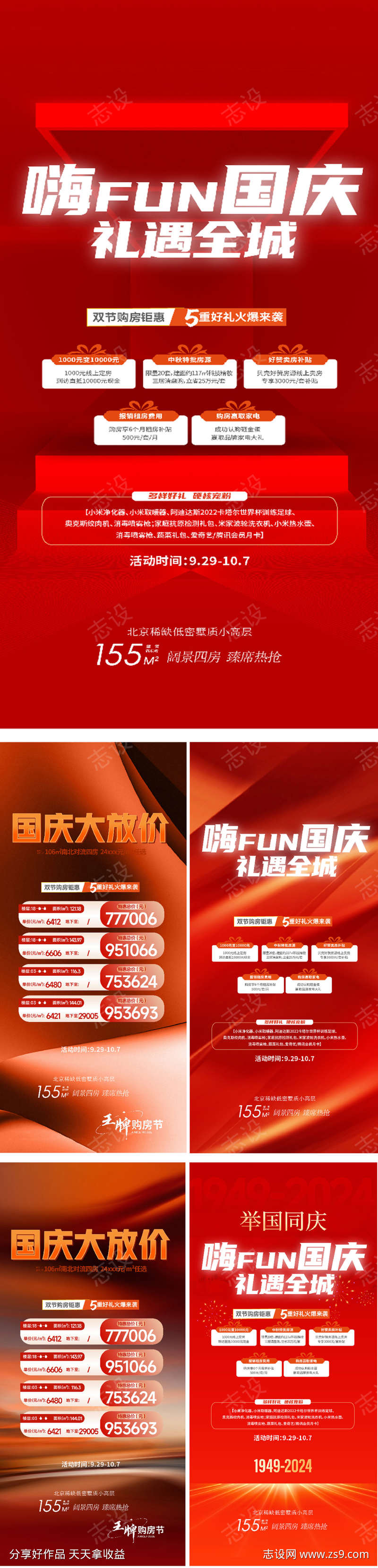 国庆钜惠全城