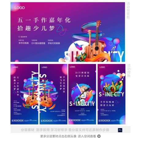 五一主画面_源文件下载_PSD格式_1426X1442像素-插画,少儿梦,主画面-作品编号:2025042409064487-志设-zs9.com