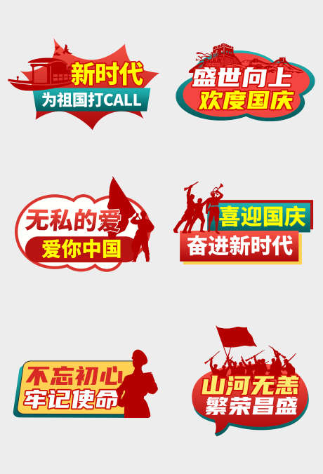 国庆手举牌_源文件下载_PSD格式_2268X3334像素-字体,文字,挂件-作品编号:2025042315237915-志设-zs9.com