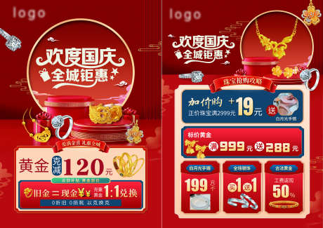 国庆宣传单_源文件下载_PSD格式_2268X1603像素-饰品,黄金,国庆-作品编号:2025042315235933-志设-zs9.com