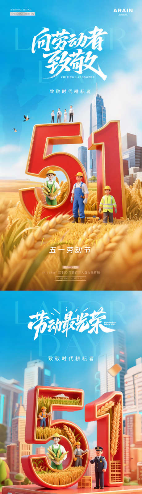 地产五一劳动节C4D数字风景海报_源文件下载_PSD格式_1080X4422像素-简约,风景,建筑-作品编号:2025042309031254-志设-zs9.com