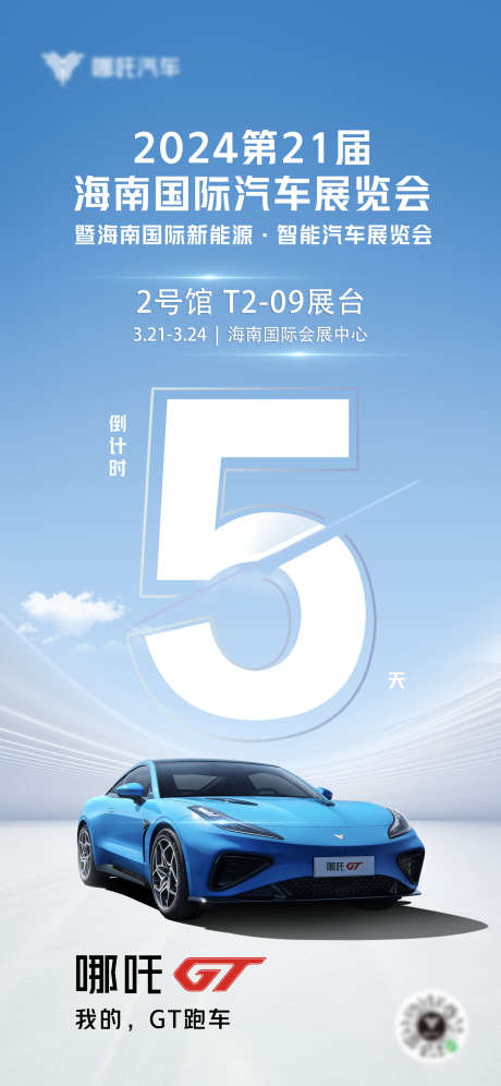 汽车倒计时_源文件下载_PSD格式_1625X3517像素-倒计时,团购会,车位-作品编号:2025042413025385-志设-zs9.com