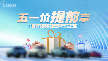 五一主画面_源文件下载_PSD格式_2268X1276像素-车行,汽车,特价-作品编号:2025042311218272-志设-zs9.com