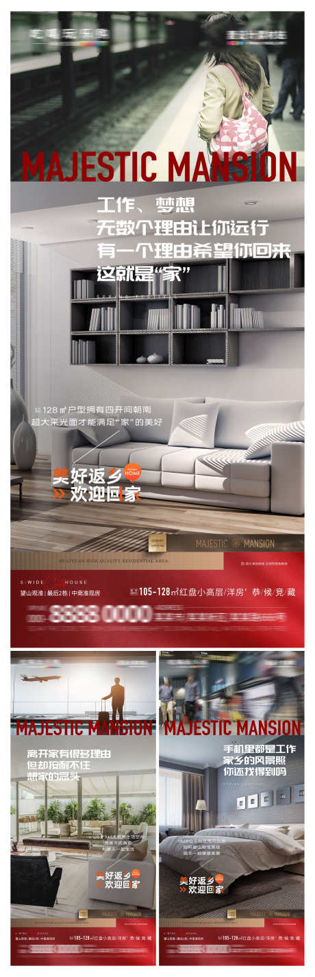 地产返乡置业欢迎回家系列海报_源文件下载_PSD格式_3000X9302像素-系列,欢迎回家,返乡置业-作品编号:2025042309182307-志设-zs9.com