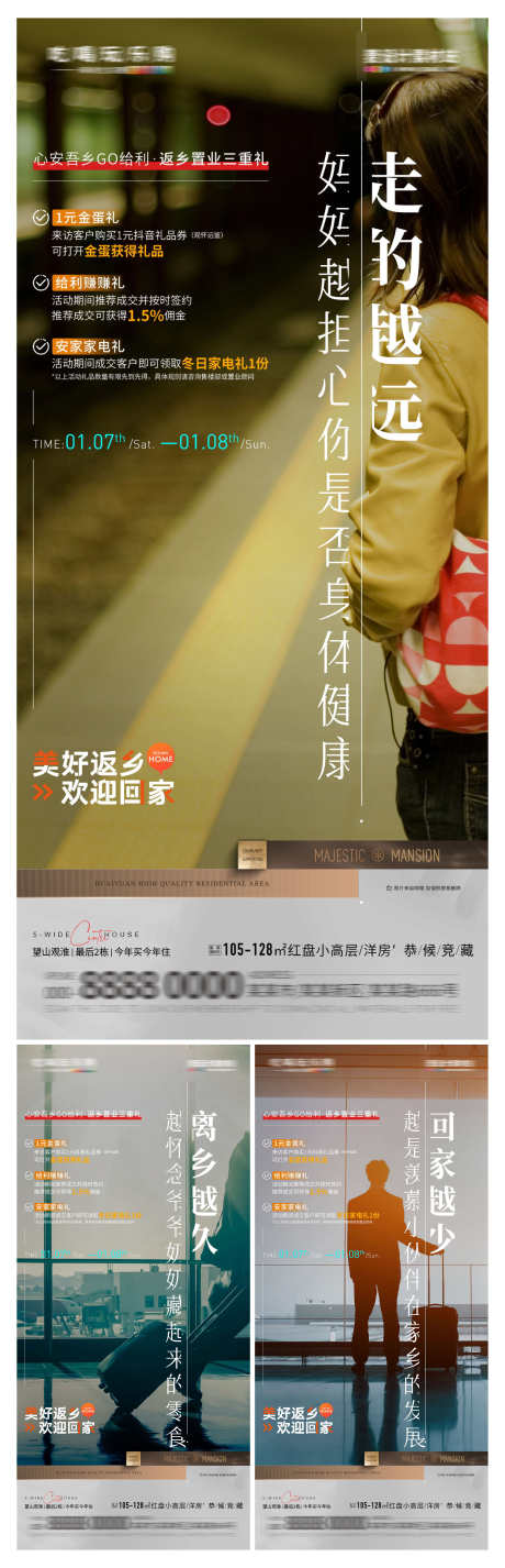 地产返乡置业欢迎回家系列海报_源文件下载_PSD格式_3000X9302像素-促销,系列,欢迎回家-作品编号:2025042309186665-志设-zs9.com