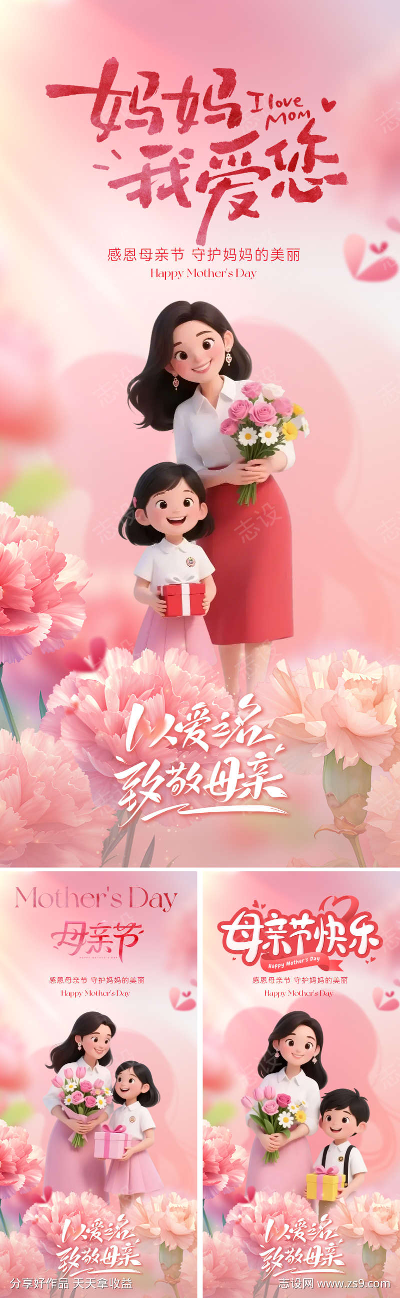 地产美业母亲节海报