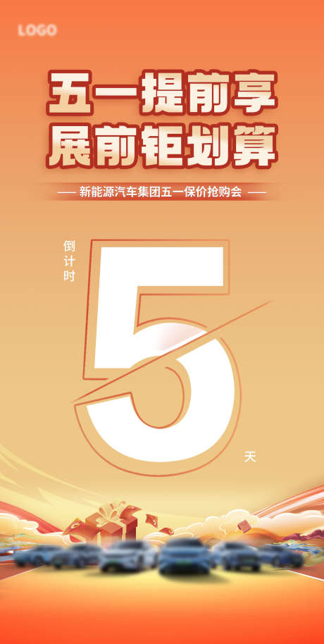 汽车五一海报_源文件下载_PSD格式_1625X3228像素-汽车,工人,打工-作品编号:2025042311193454-志设-zs9.com