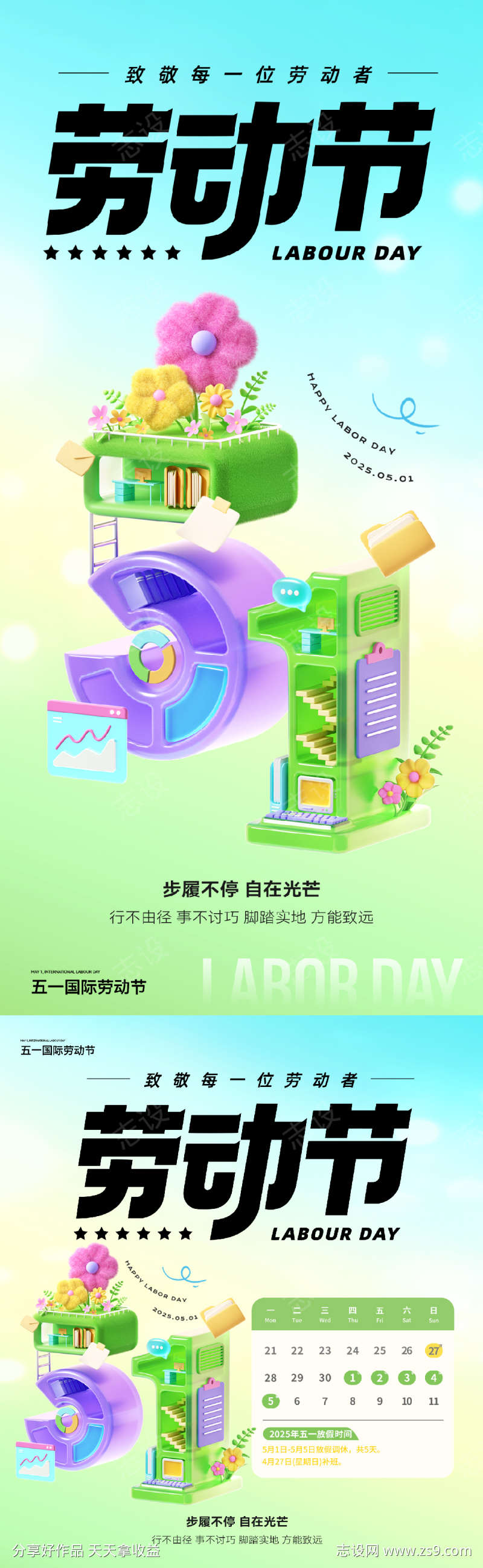 五一劳动节