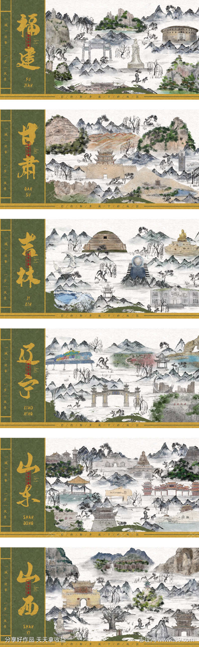 水墨风城市旅游印象