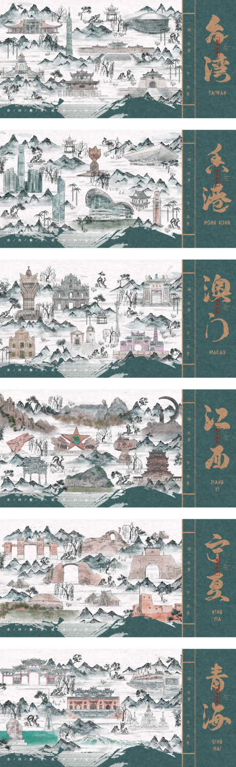 水墨风城市旅游印象_源文件下载_PSD,AI格式_1125X3650像素-水墨风,城市,旅游-作品编号:2025042309273825-志设-zs9.com