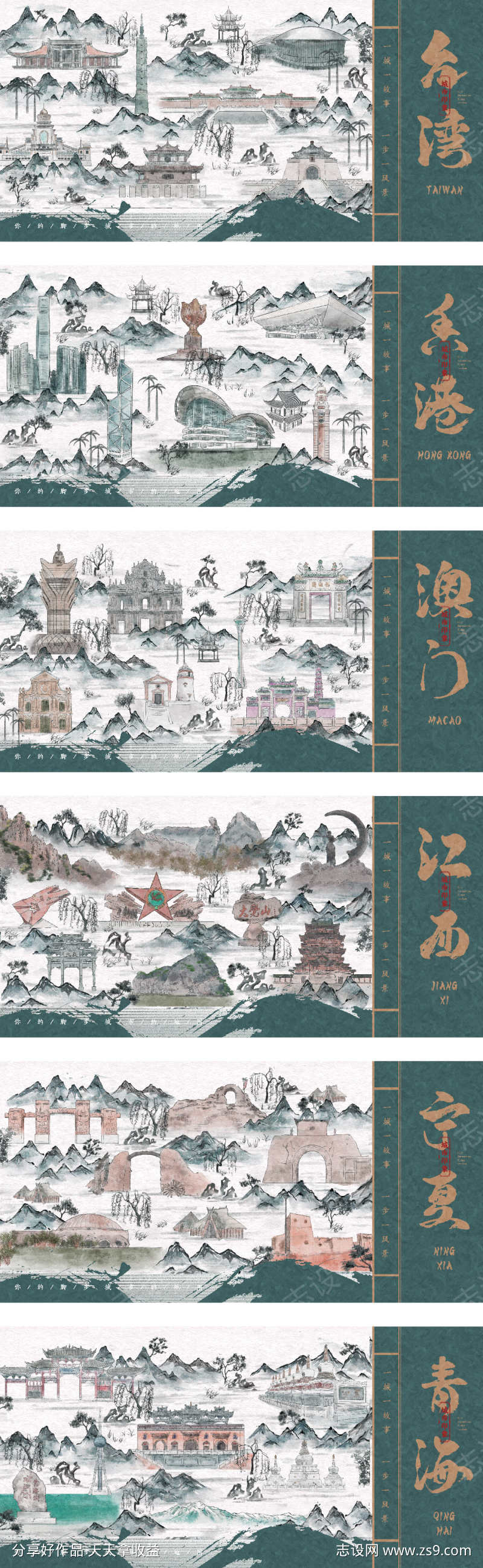 水墨风城市旅游印象