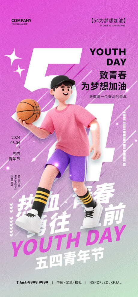五四青年节海报_源文件下载_PSD格式_1000X2150像素-插画,54,年轻人-作品编号:2025042309195493-志设-zs9.com