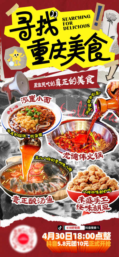 重庆美食海报_源文件下载_AI格式_2344X5075像素-胡豆,酸汤鱼,重庆-作品编号:2025042309192947-志设-zs9.com