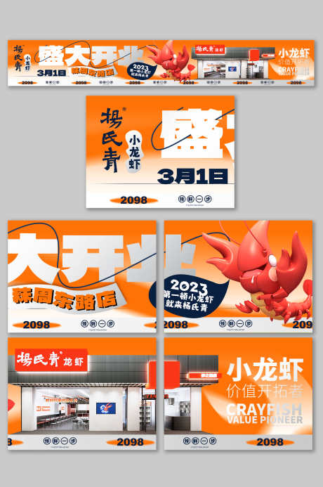 餐饮美食烧烤店小龙虾抖音大众点评五连图_源文件下载_PSD格式_3000X4517像素-五连图,小龙虾,烧烤店-作品编号:2025042309445133-志设-zs9.com