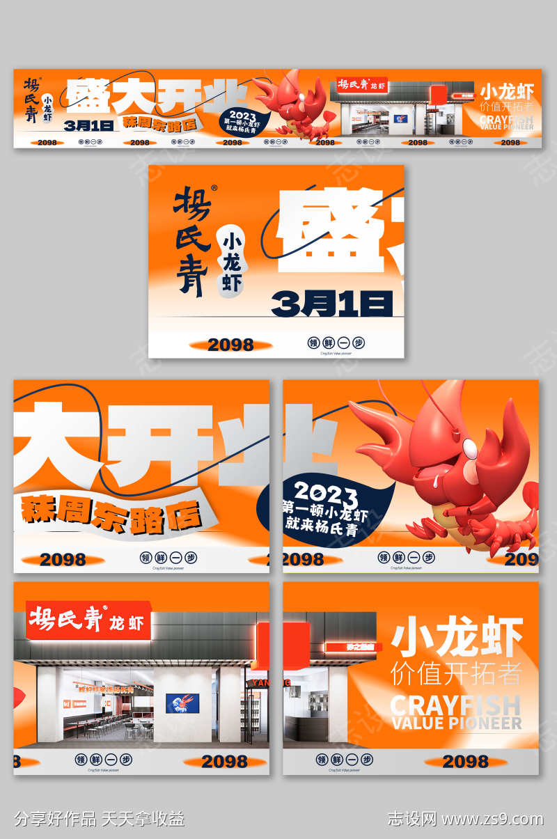 餐饮美食烧烤店小龙虾抖音大众点评五连图