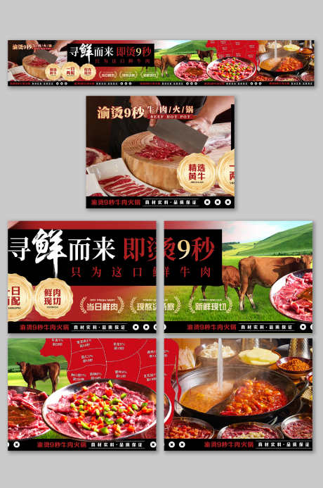 餐饮美食牛肉火锅抖音大众点评美食五连图海_源文件下载_PSD格式_3000X4517像素-五连图,牛肉,火锅-作品编号:2025042309461846-志设-zs9.com