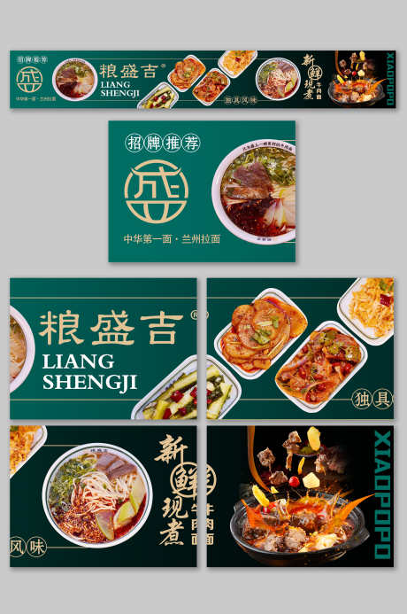 餐饮美食兰州牛肉拉面抖音大众点评五连图_源文件下载_PSD格式_3000X4517像素-五连图,大众点评,抖音-作品编号:2025042309451577-志设-zs9.com