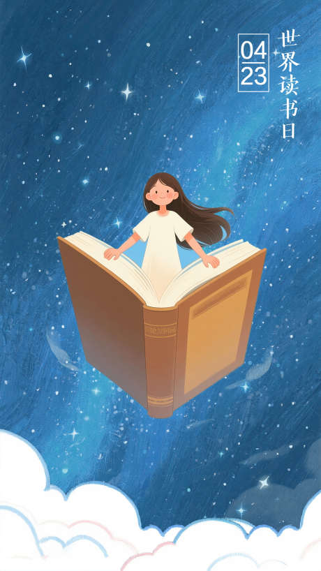 世界读书日_源文件下载_PSD格式_1242X2208像素-可爱,女孩,卡通-作品编号:2025042309508616-志设-zs9.com