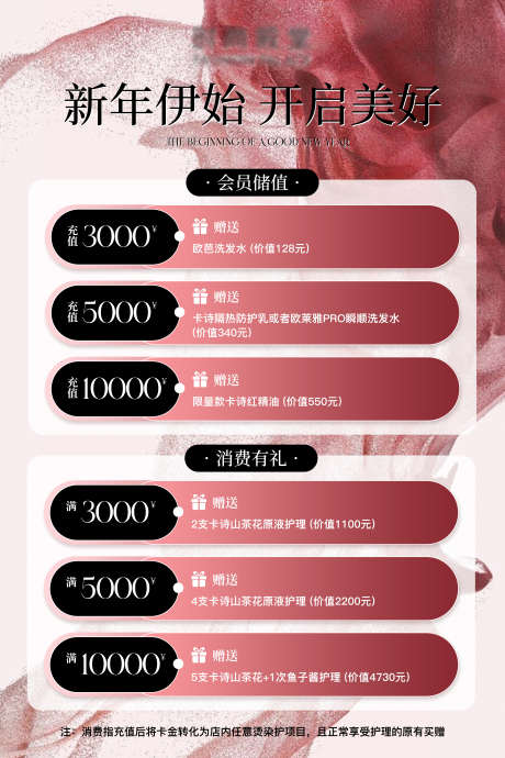 新年充值活动海报_源文件下载_PSD格式_3543X5315像素-美睫,卡项,美业-作品编号:2025042310018561-志设-zs9.com