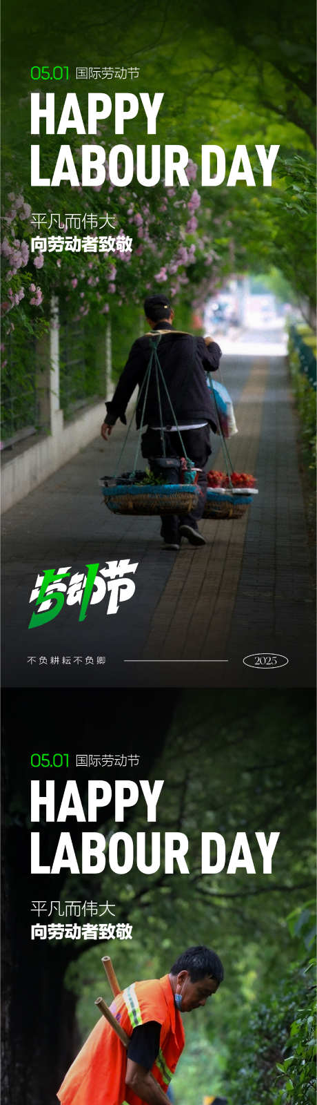 五一劳动节_源文件下载_PSD格式_1755X7598像素-父亲,清洁工,摊贩-作品编号:2025042310012662-志设-zs9.com