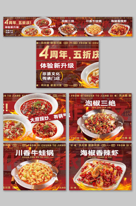 餐饮美食川菜抖音大众点评美食五连图海报_源文件下载_PSD格式_3000X4517像素-五连图,大众点评,抖音-作品编号:2025042409524305-志设-zs9.com