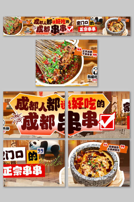 餐饮美食成都串串抖音大众点评美食五连图_源文件下载_PSD格式_3000X4517像素-五连图,大众点评,抖音-作品编号:2025042409525844-志设-zs9.com