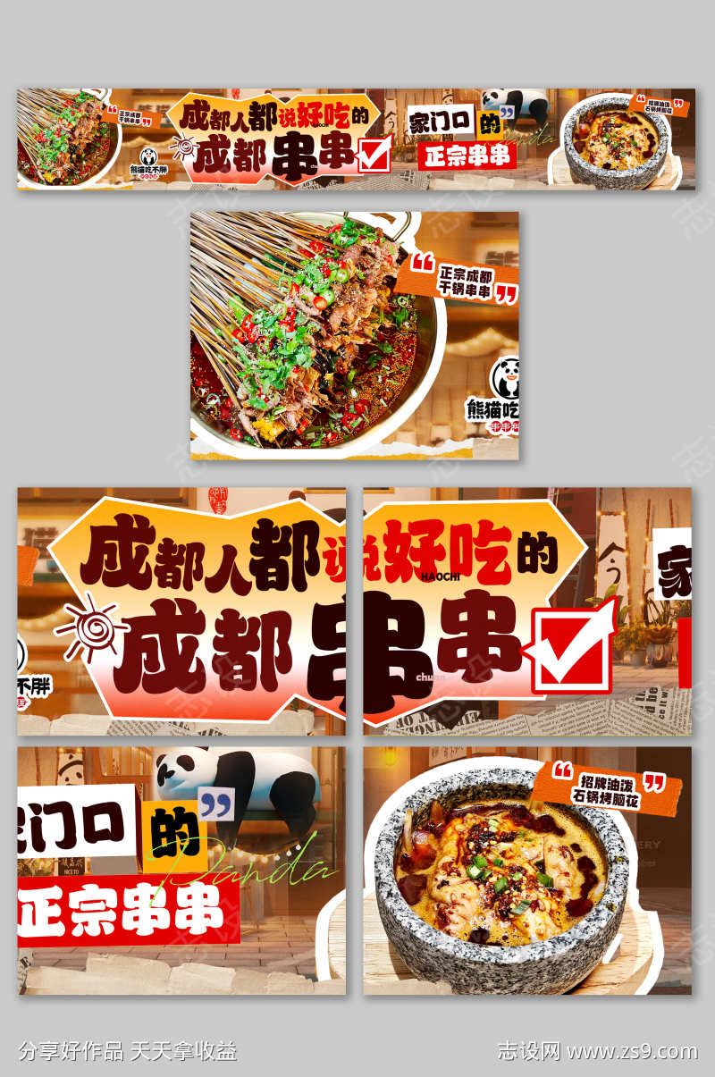 餐饮美食成都串串抖音大众点评美食五连图