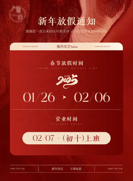 新年放假通知_源文件下载_PSD格式_2953X4016像素-设计,医美,美业-作品编号:2025042310016482-志设-zs9.com