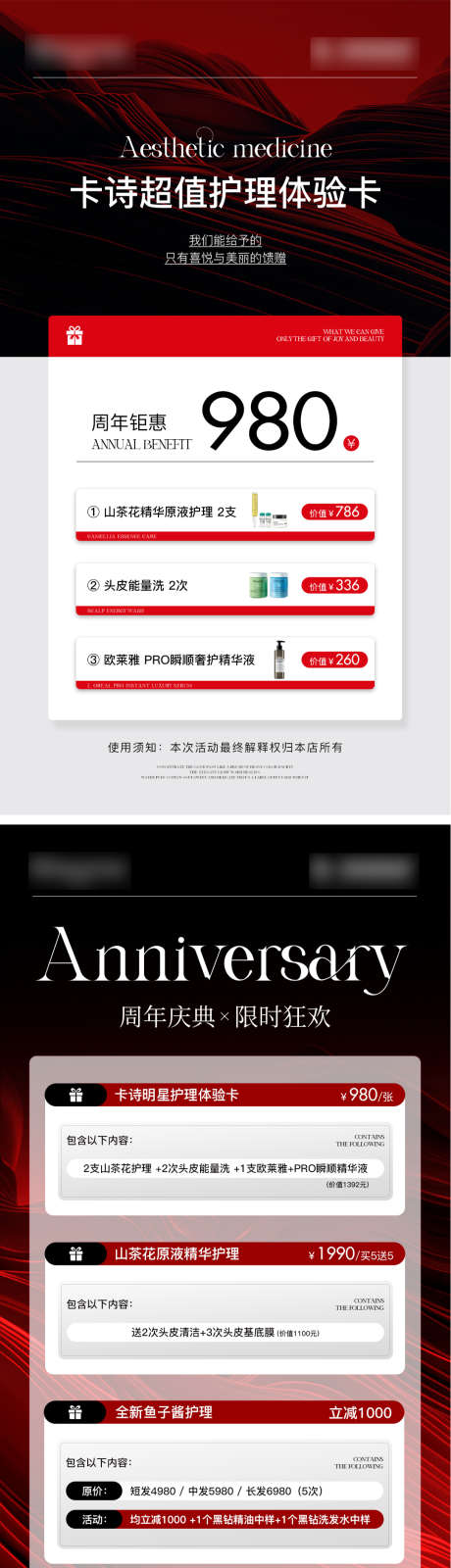 医美活动海报_源文件下载_PSD格式_1080X4042像素-周年庆,海报,医美-作品编号:2025042310008936-志设-zs9.com
