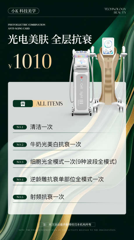 医美活动海报_源文件下载_PSD格式_1080X1939像素-活动,海报,医美-作品编号:2025042310017591-志设-zs9.com
