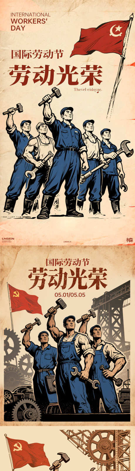 劳动节海报_源文件下载_PSD格式_750X3359像素-工人,工地,农民工-作品编号:2025042310162009-志设-zs9.com