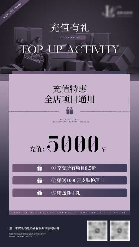 美业充值活动海报_源文件下载_PSD格式_1080X1920像素-美业,充值,特惠-作品编号:2025042309594990-志设-zs9.com