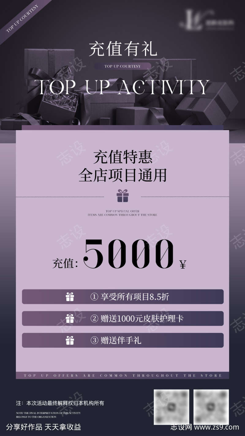 美业充值活动海报