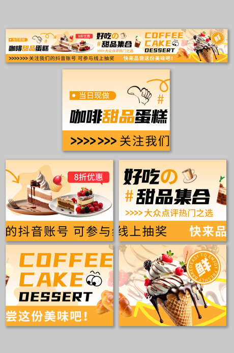 大气风咖啡甜品蛋糕抖音大众点评美食五连图_源文件下载_PSD格式_3000X4517像素-美食,大众点评,抖音-作品编号:2025042409363675-志’设˙网