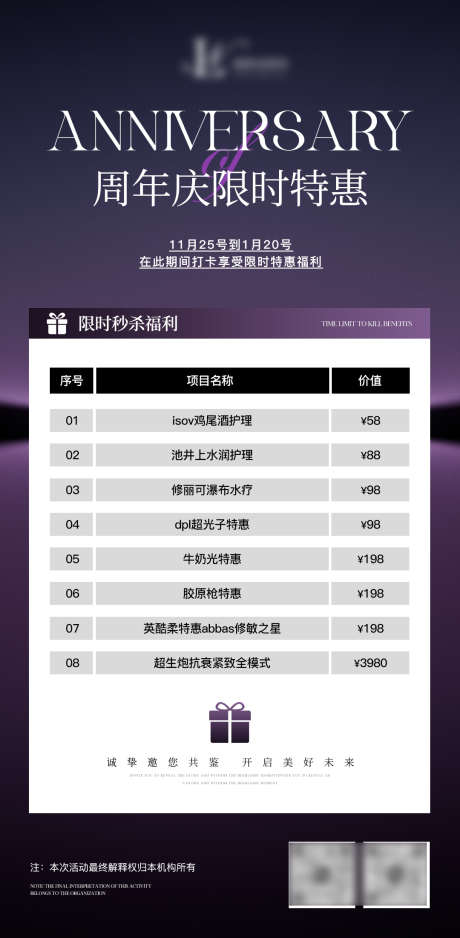 美业周年庆海报_源文件下载_PSD格式_1080X2202像素-美睫,卡项,美业-作品编号:2025042310016158-志设-zs9.com