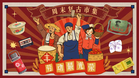 51周末复古市集主画面_源文件下载_AI格式_4000X2250像素-主kv,劳动,背景板-作品编号:2025042310225320-志设-zs9.com