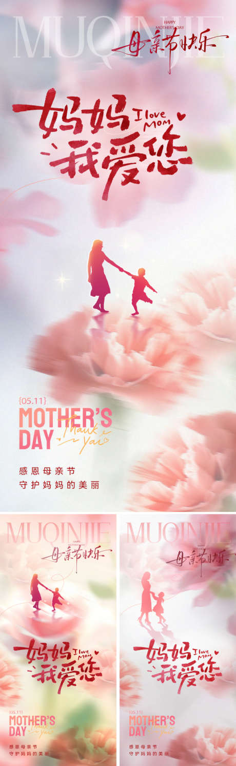 地产美业母亲节海报_源文件下载_PSD格式_800X2595像素-温馨,质感,高级-作品编号:2025042310217415-志设-zs9.com