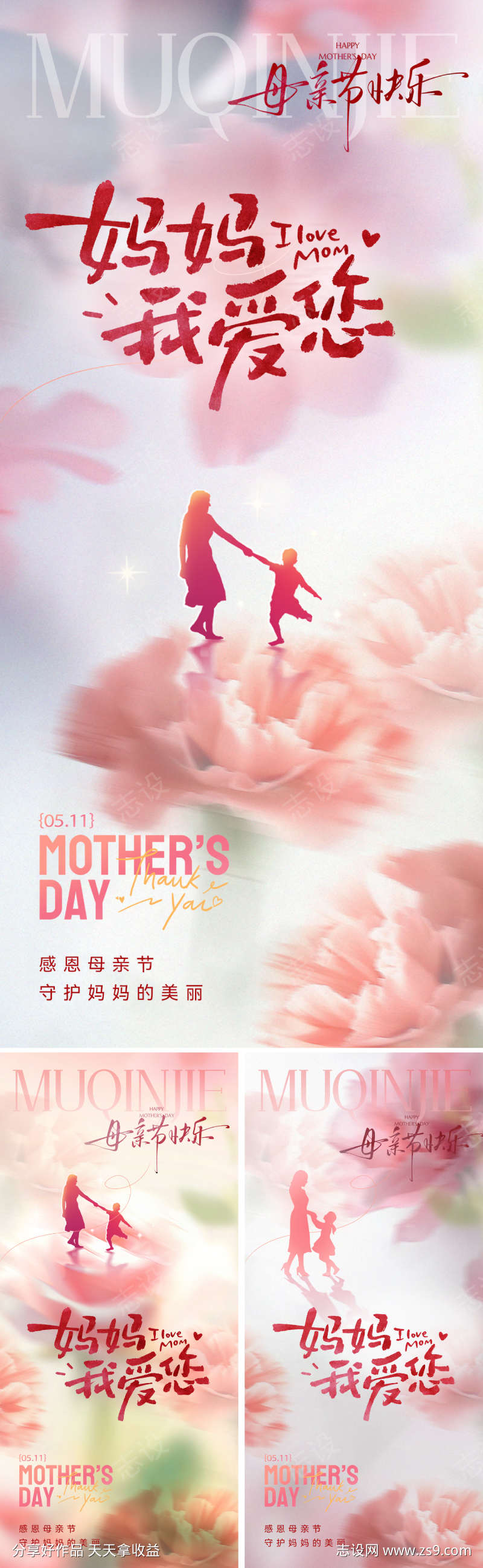 地产美业母亲节海报