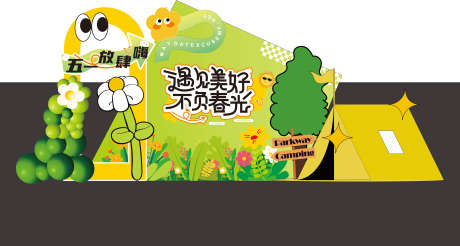 五一春游活动美陈_源文件下载_CDR格式_3767X2011像素-露营,美陈,春游-作品编号:2025042210001125-志设-zs9.com