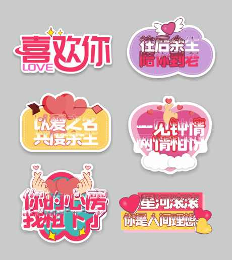 浪漫爱情表白装饰手举牌_源文件下载_CDR格式_2121X2381像素-浪漫表白,情人节快乐,浪漫-作品编号:2025042210148261-志ˌ设·网