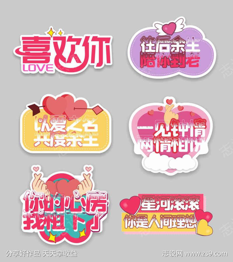 浪漫爱情表白装饰手举牌