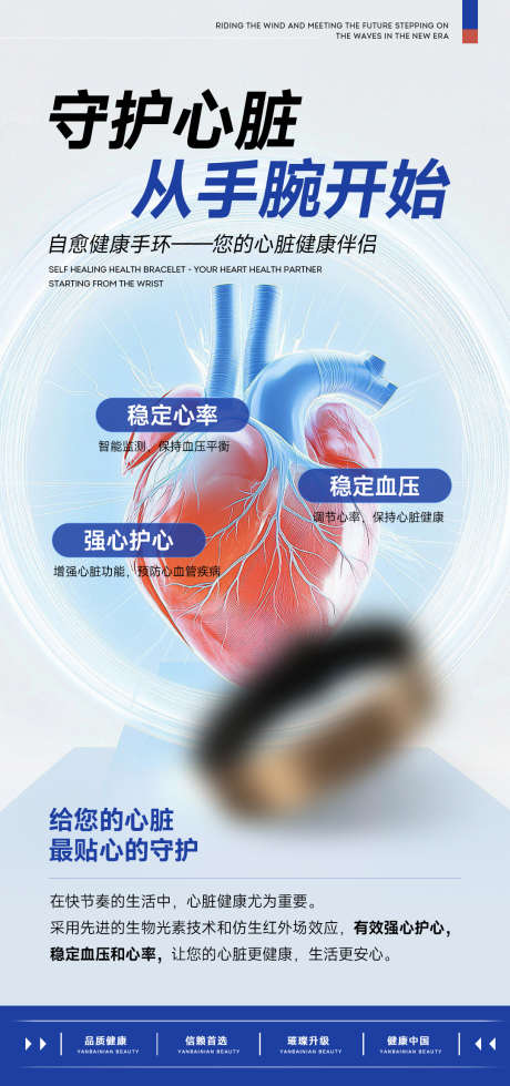 心脏保护产品宣传_源文件下载_PSD格式_1080X2300像素-心肌,保护,医疗-作品编号:2025042210052625-志ˇ设ˆ网