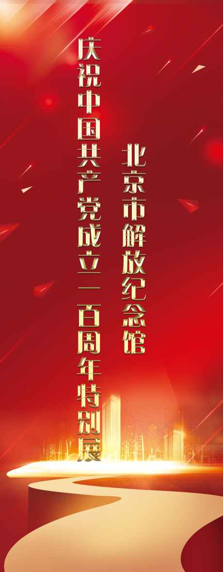 展架海报设计_源文件下载_PSD格式_4134X10597像素-展架,展览,展会-作品编号:2025042210059747-志设-zs9.com