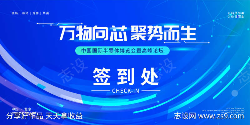 半导体科技论坛背景板设计