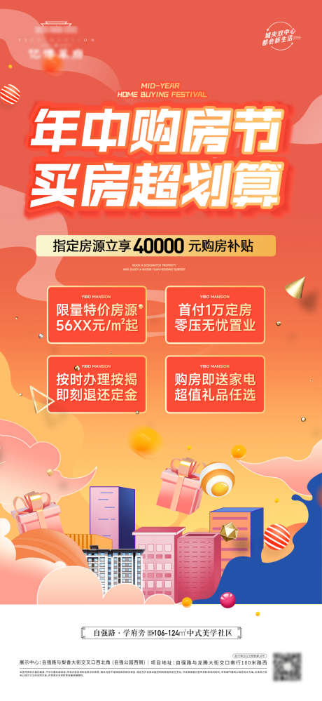 地产购房节海报_源文件下载_PSD格式_1080X2346像素-特价房,购房,送家电-作品编号:2025042210095569-志设-zs9.com